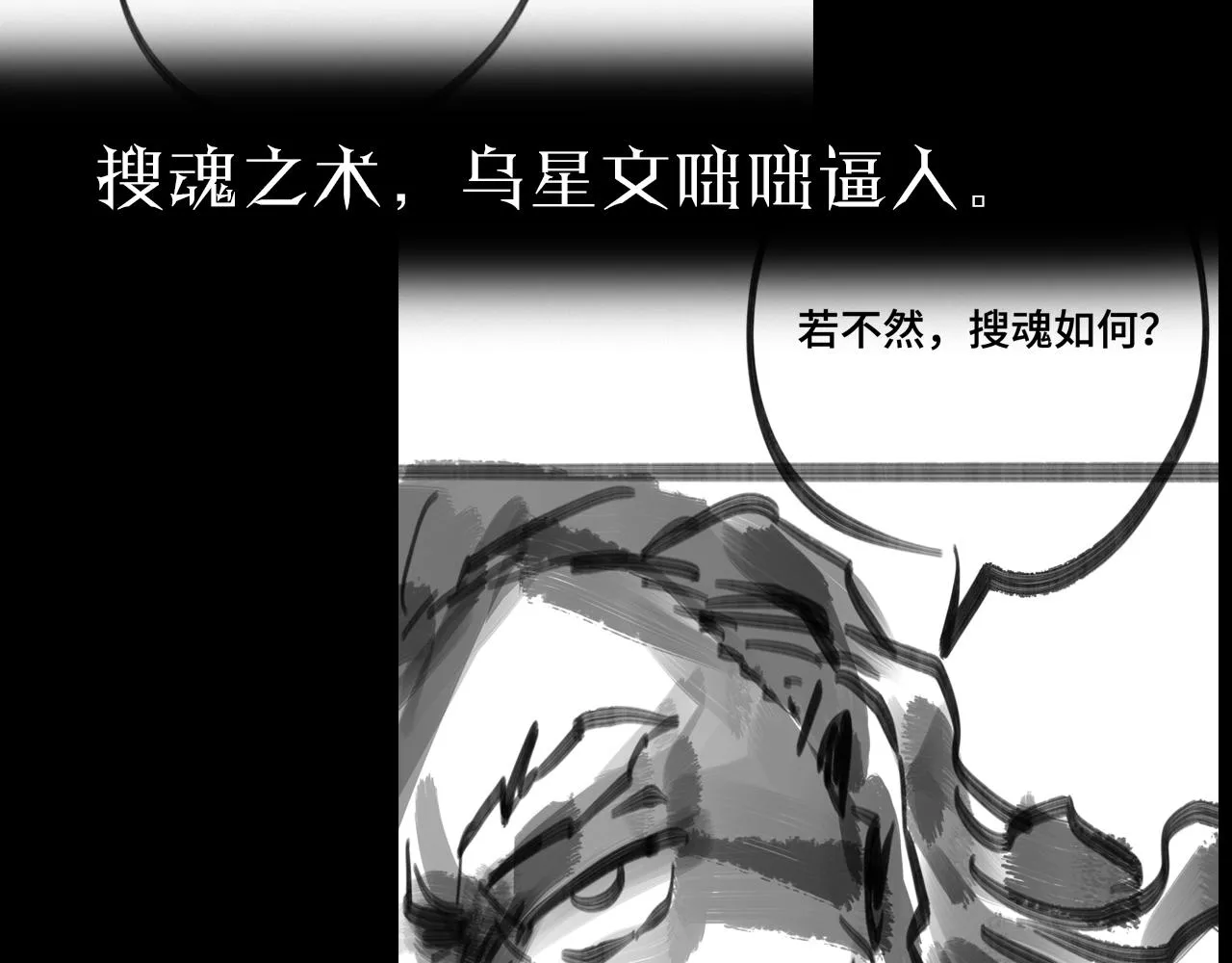第111话 附身 第111页