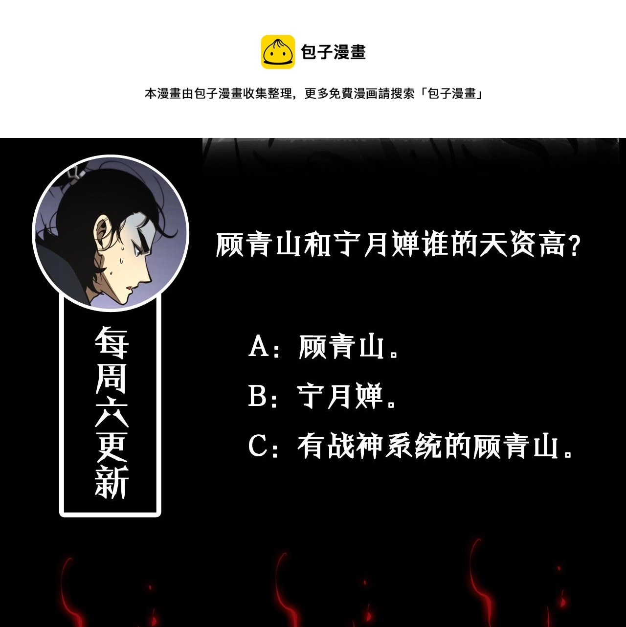 第111话 附身 第113页