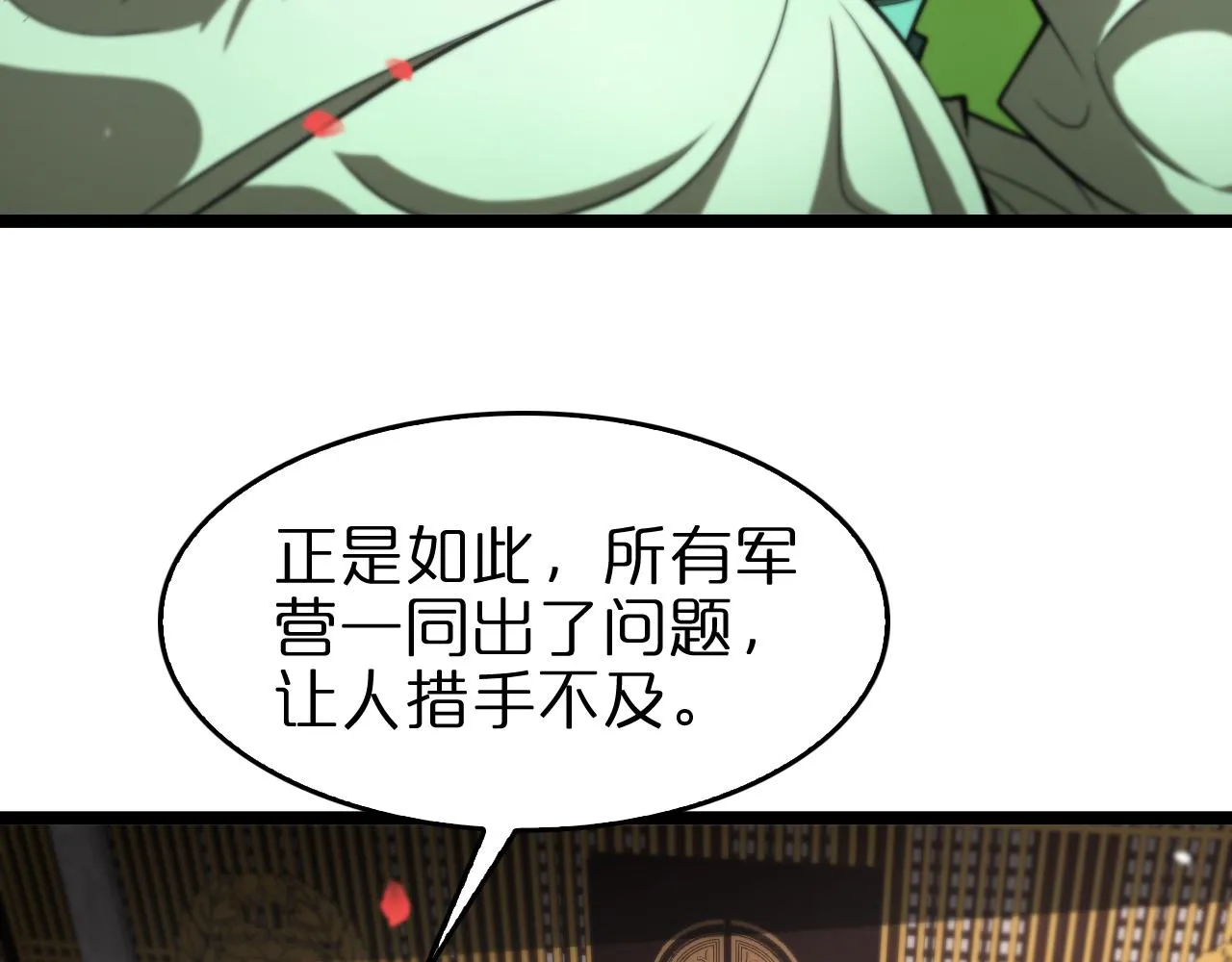 第110话 灵兽叛变 第8页
