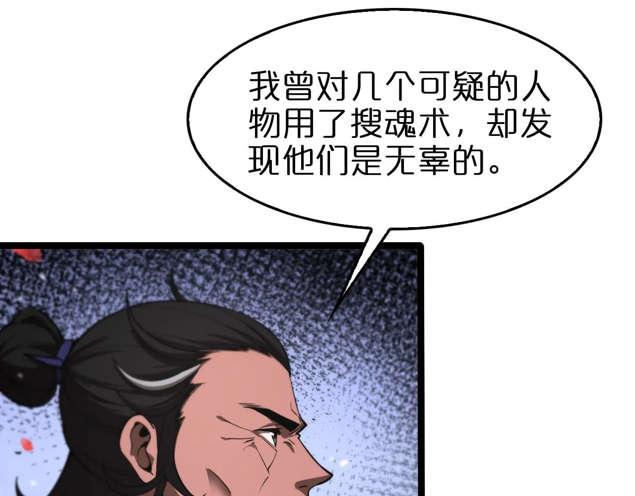 第110话 灵兽叛变 第10页