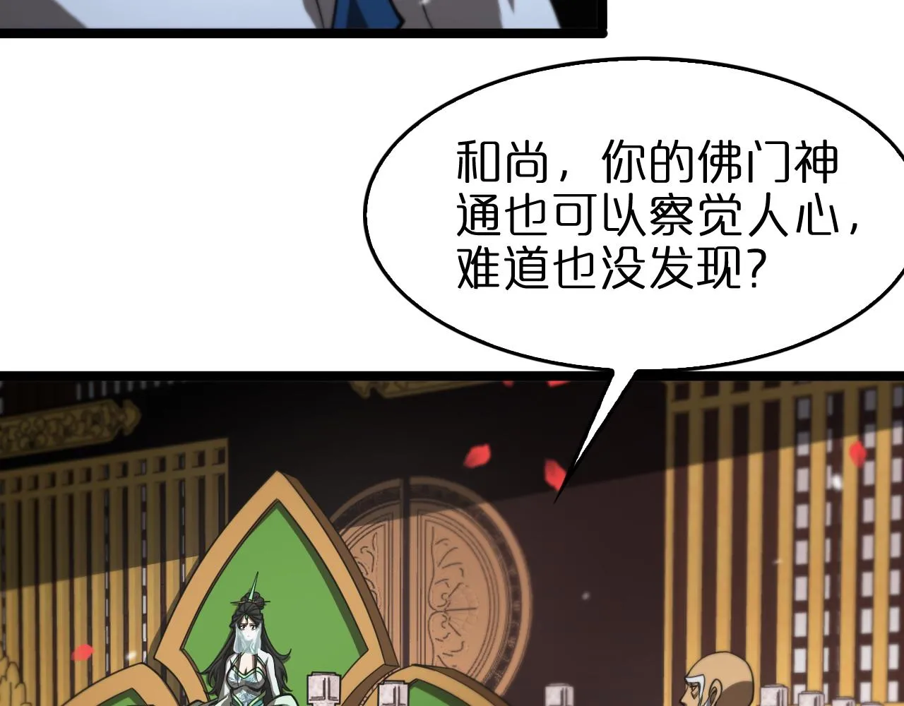 第110话 灵兽叛变 第12页