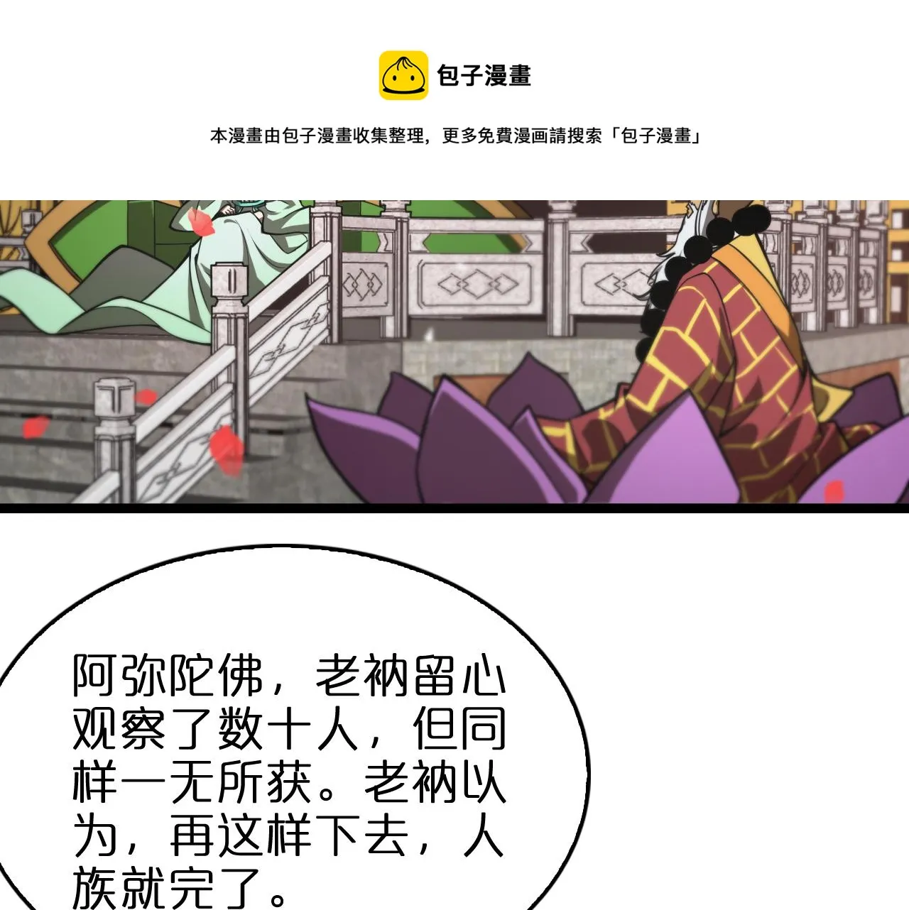 第110话 灵兽叛变 第13页