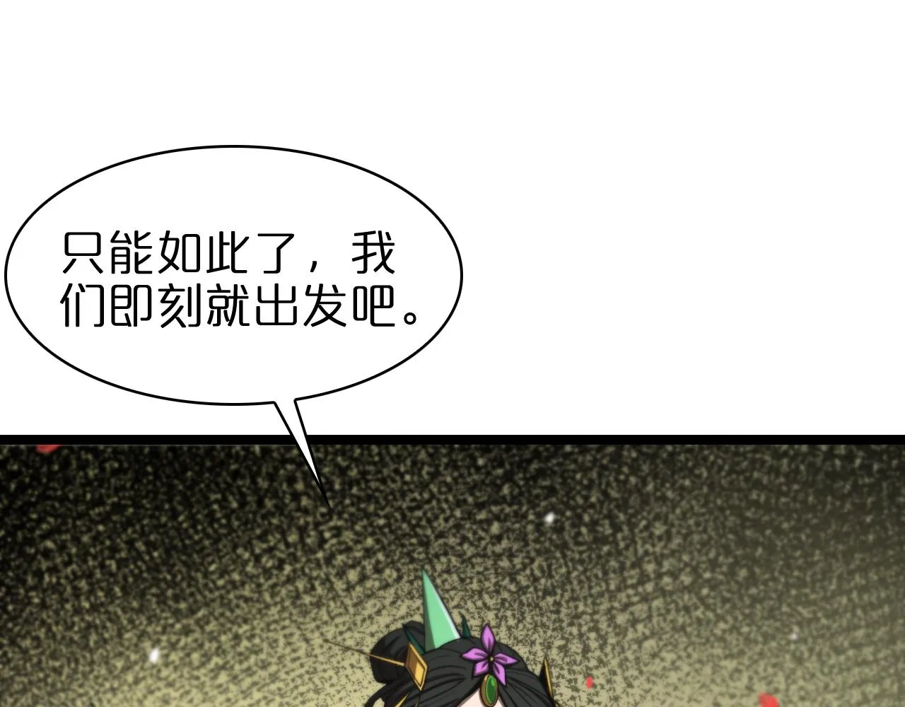 第110话 灵兽叛变 第18页