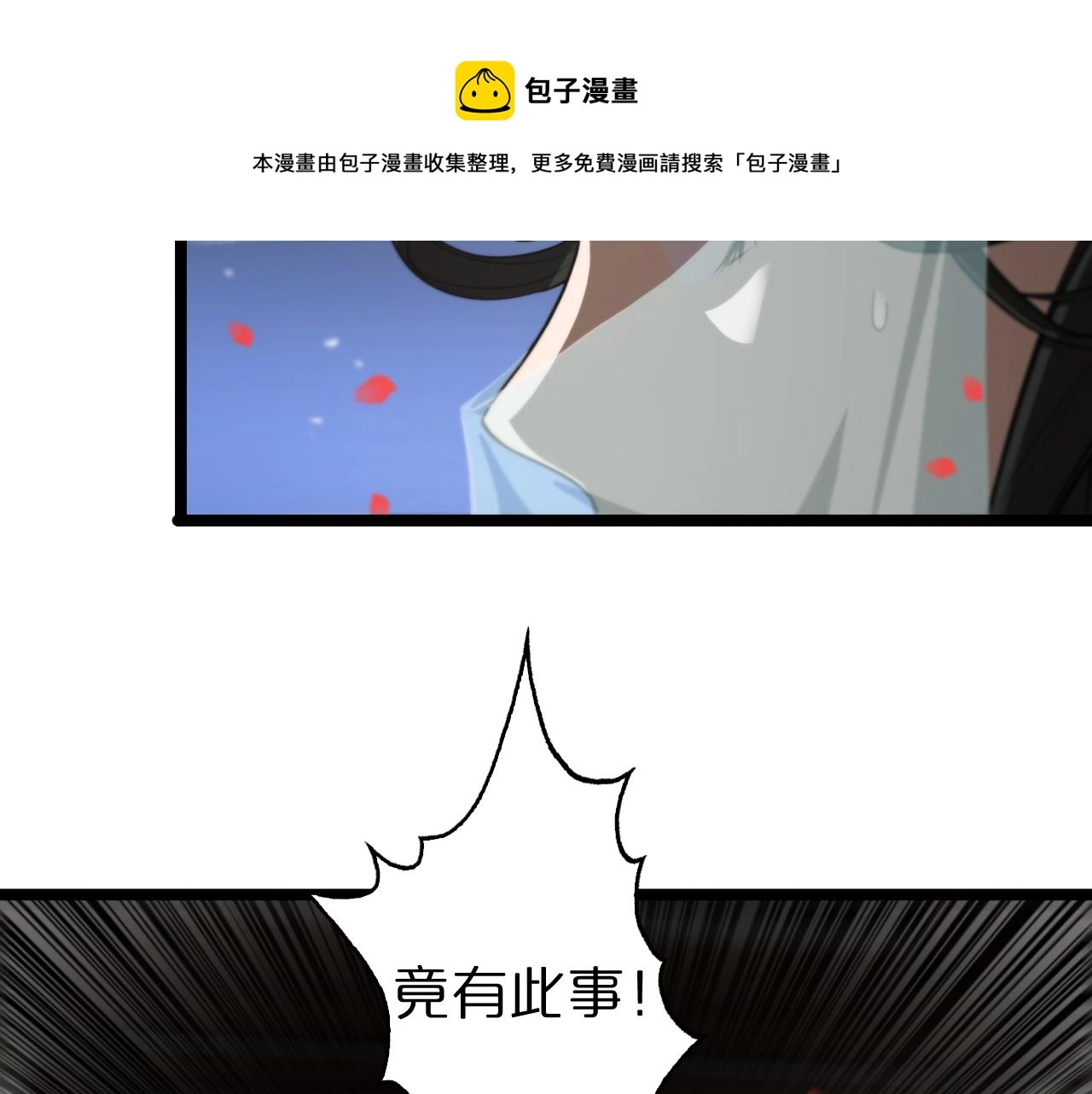 第110话 灵兽叛变 第29页