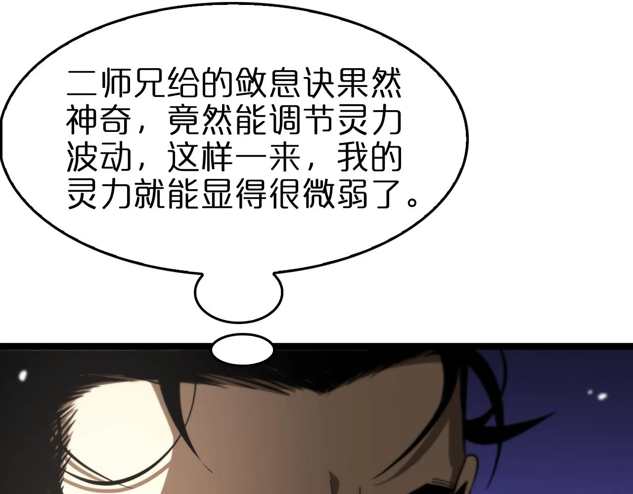 第110话 灵兽叛变 第44页