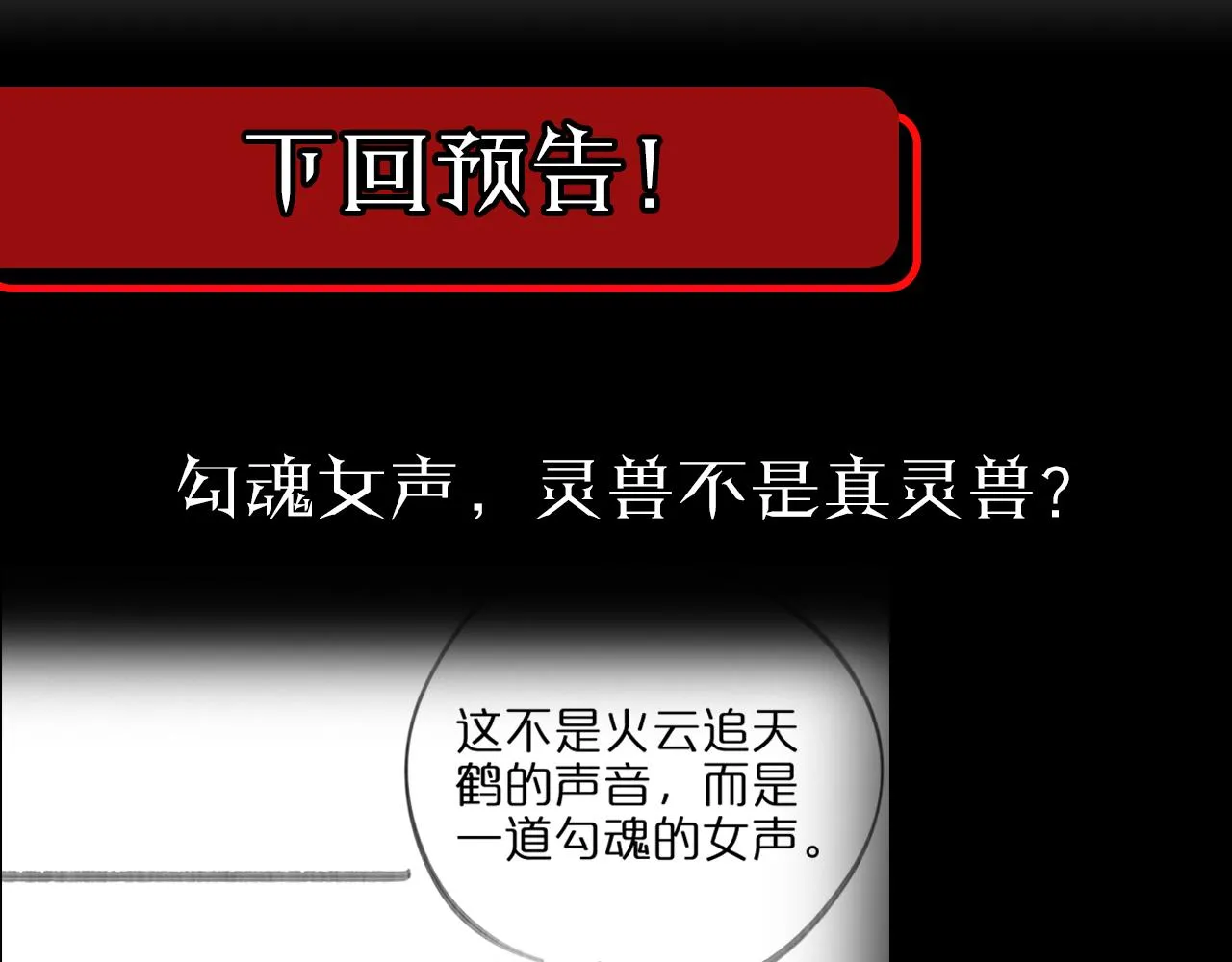 第110话 灵兽叛变 第120页