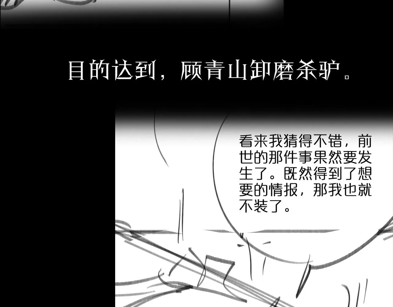 第110话 灵兽叛变 第122页
