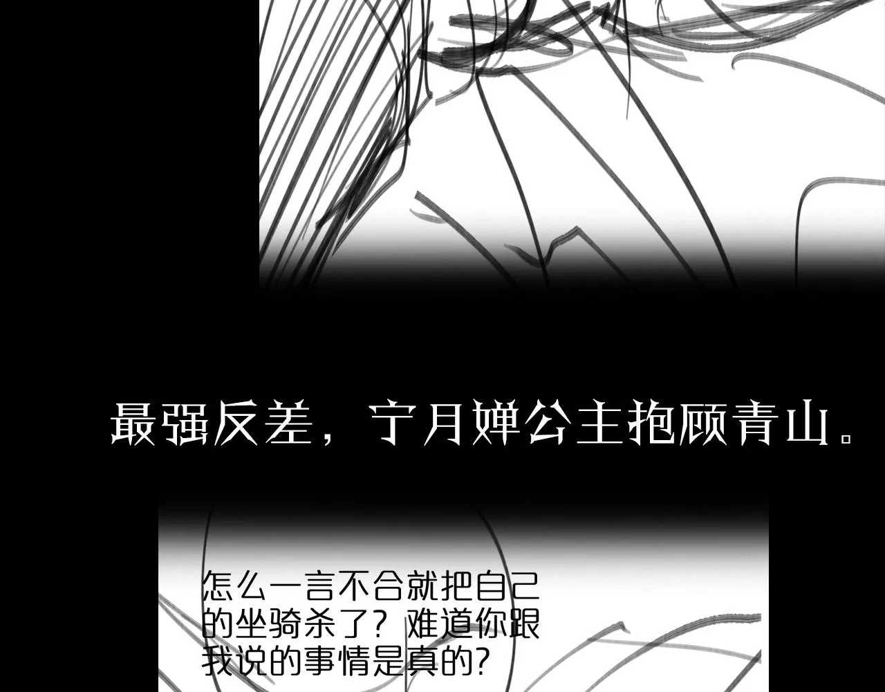 第110话 灵兽叛变 第124页