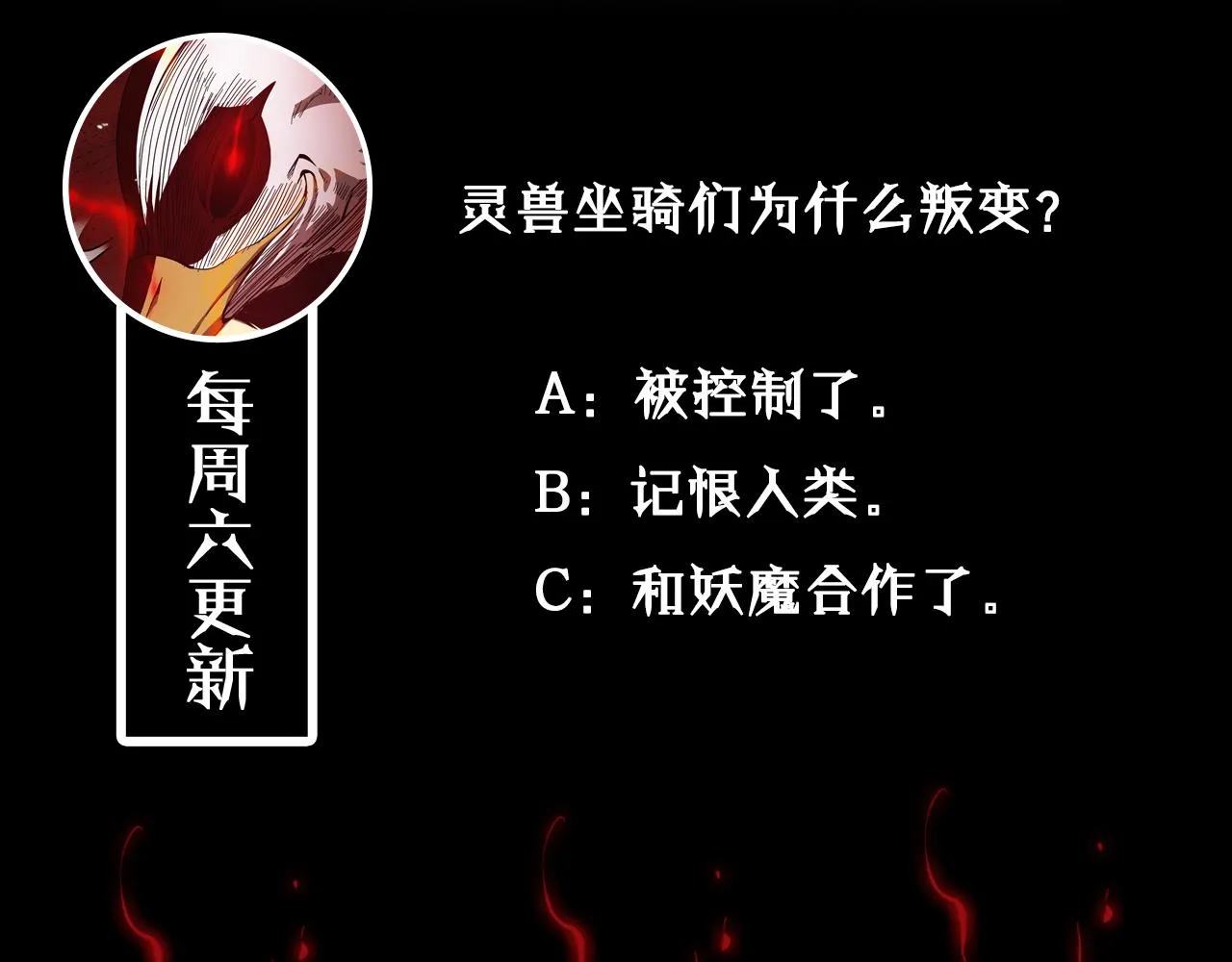 第110话 灵兽叛变 第127页