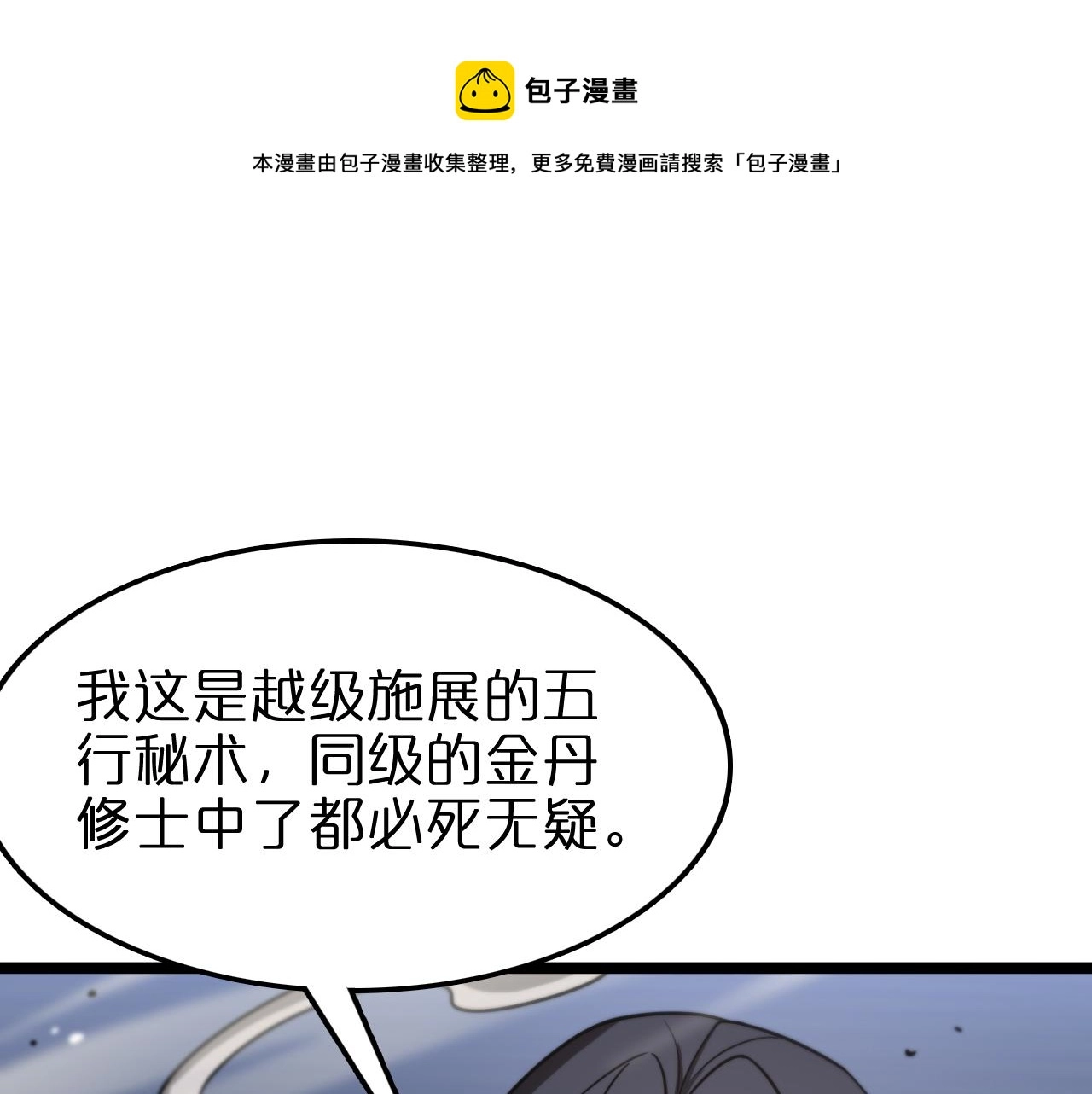 第109话 有形天魔 第5页