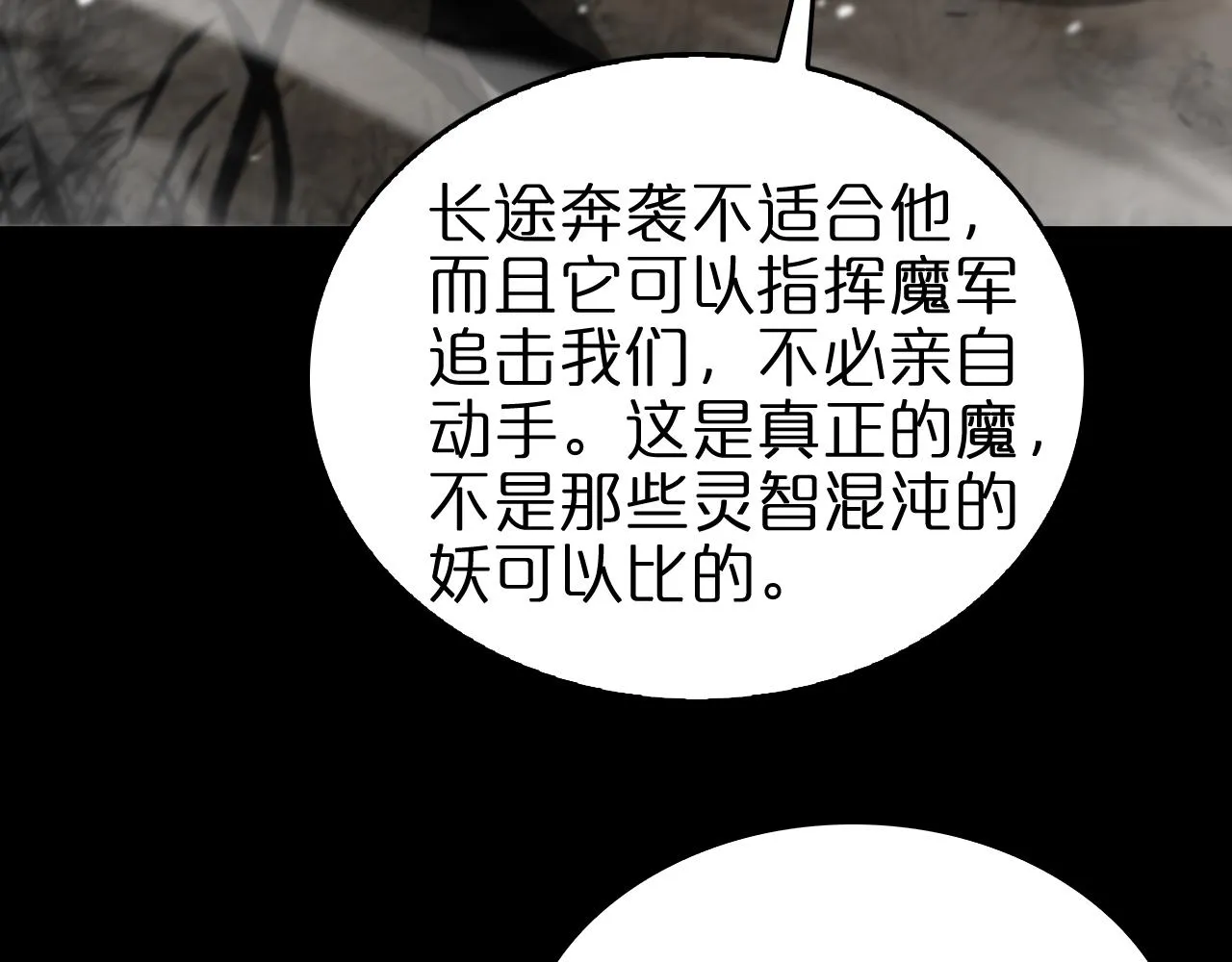 第109话 有形天魔 第38页