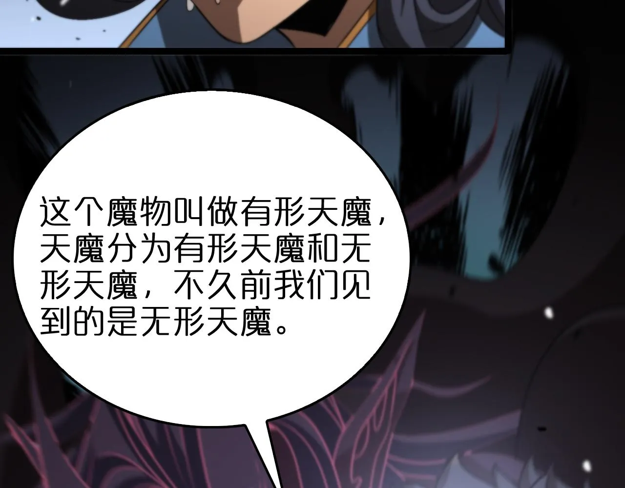 第109话 有形天魔 第40页