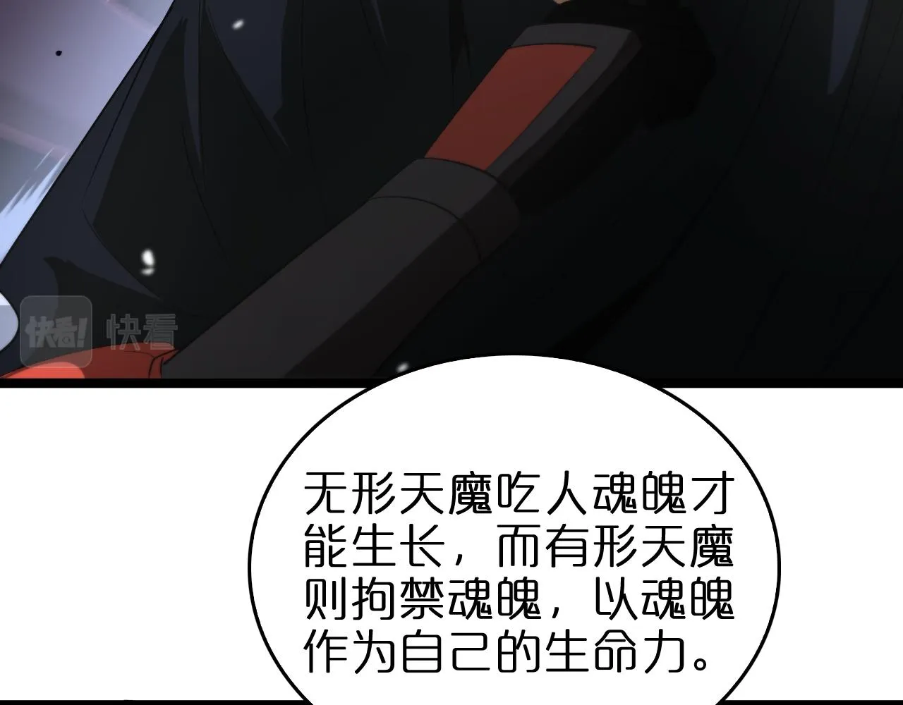 第109话 有形天魔 第42页