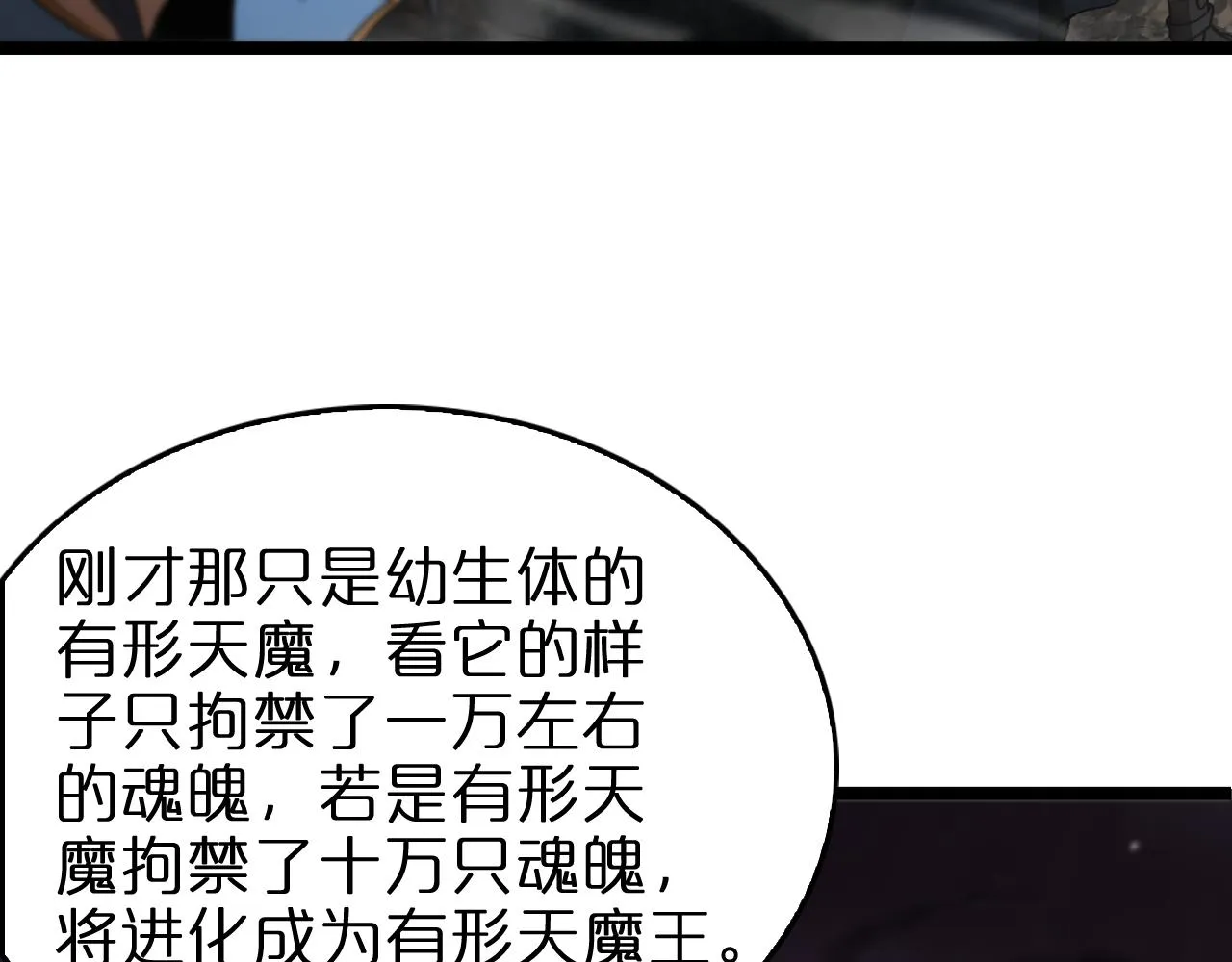 第109话 有形天魔 第44页