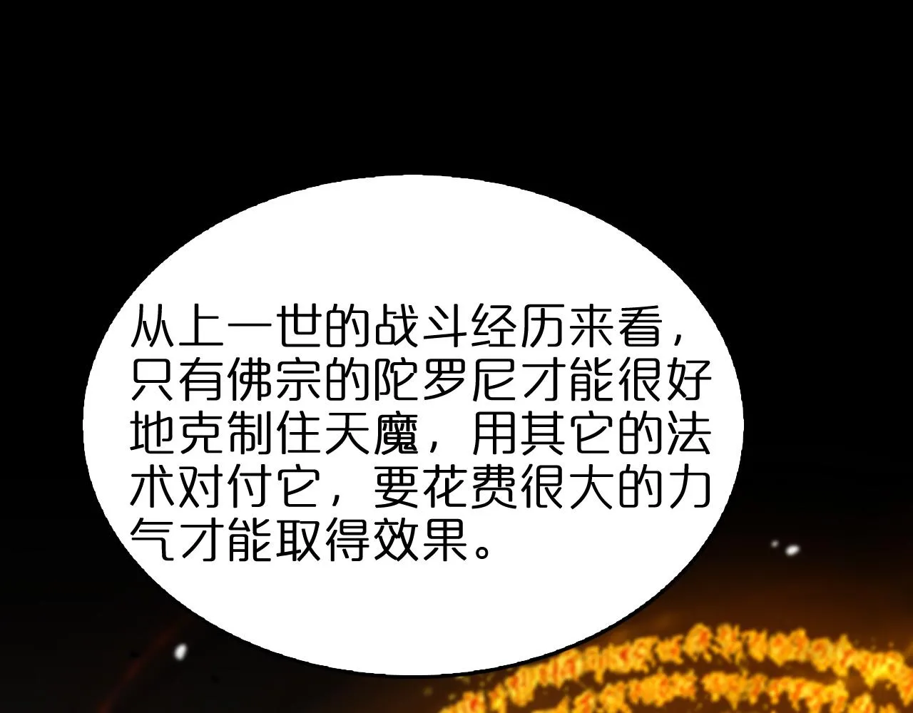 第109话 有形天魔 第48页