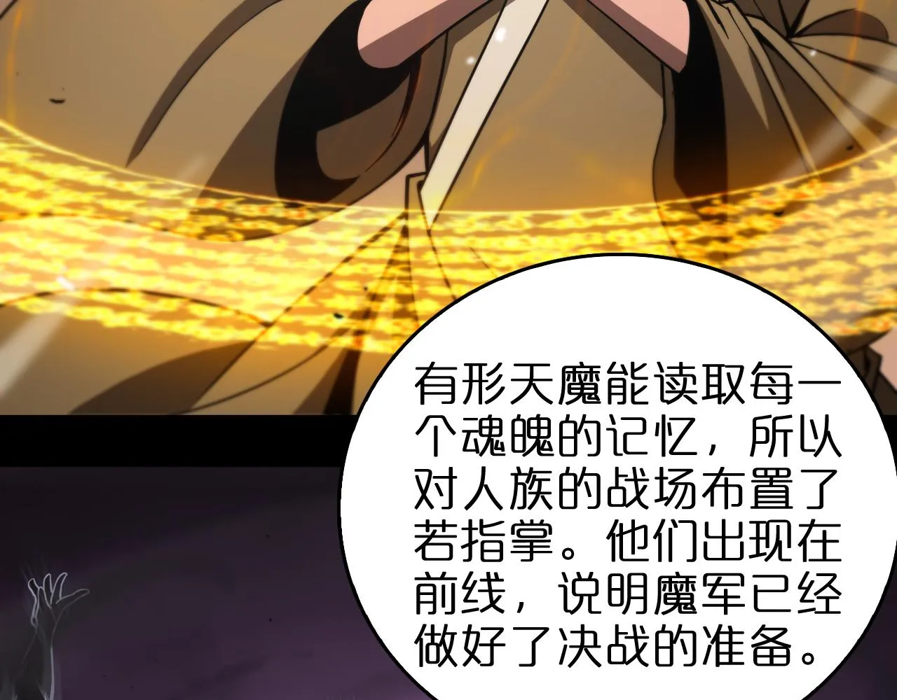 第109话 有形天魔 第50页