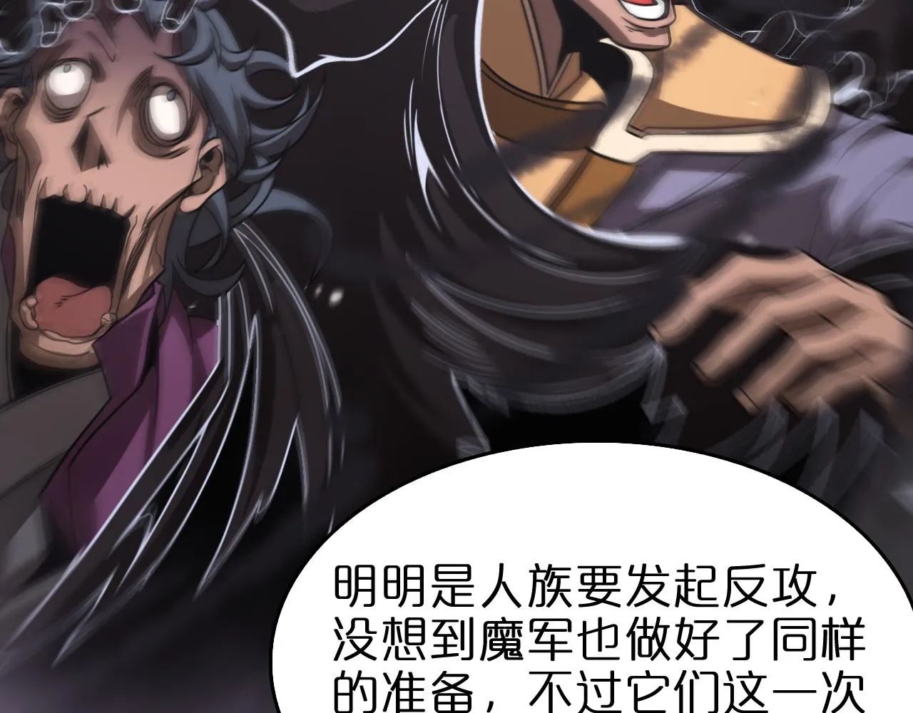 第109话 有形天魔 第52页