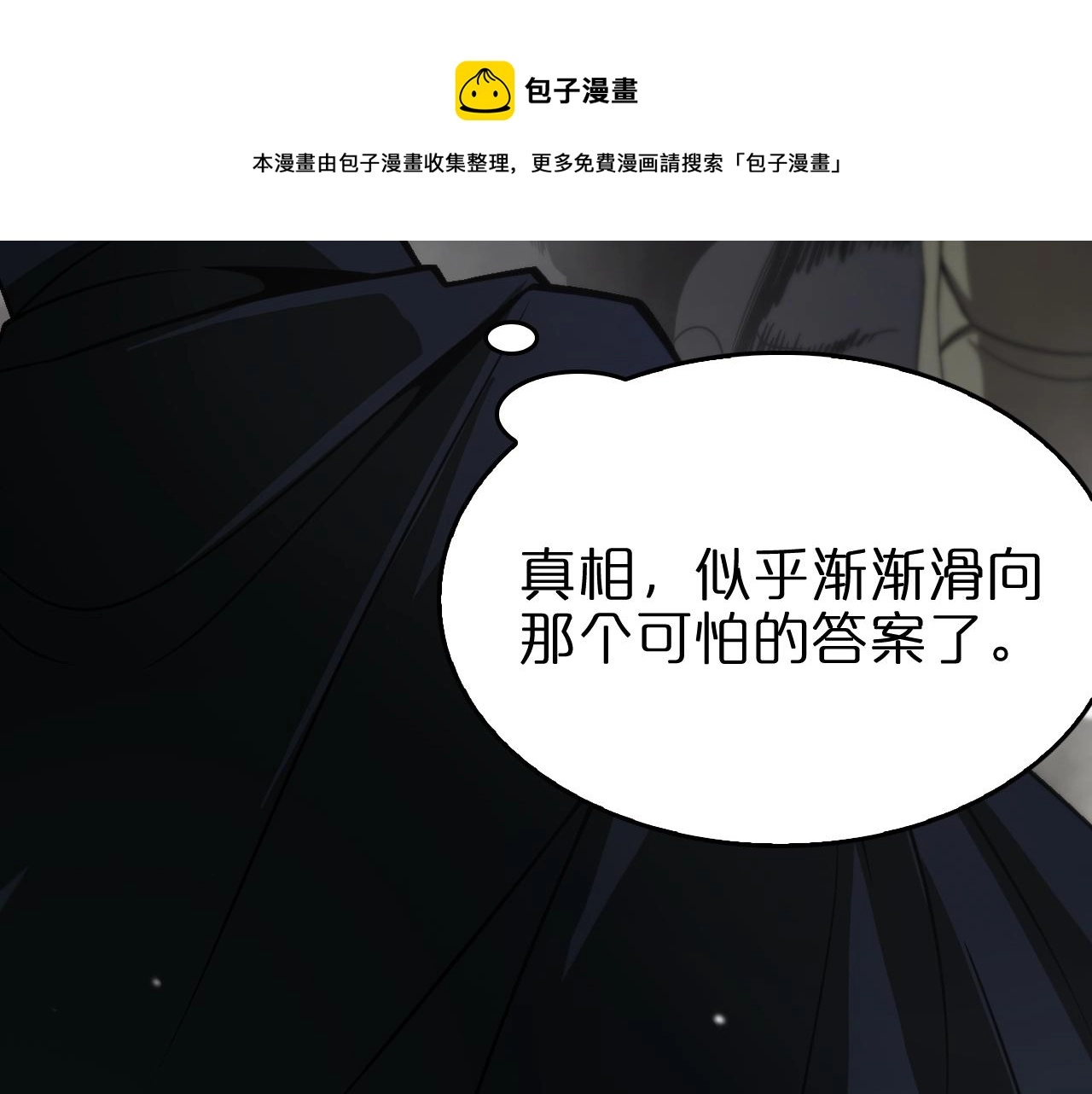 第109话 有形天魔 第57页