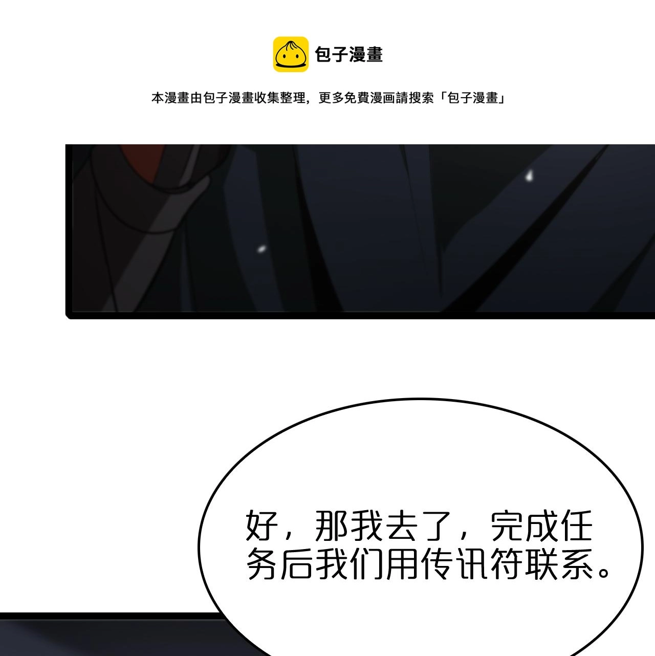 第109话 有形天魔 第69页