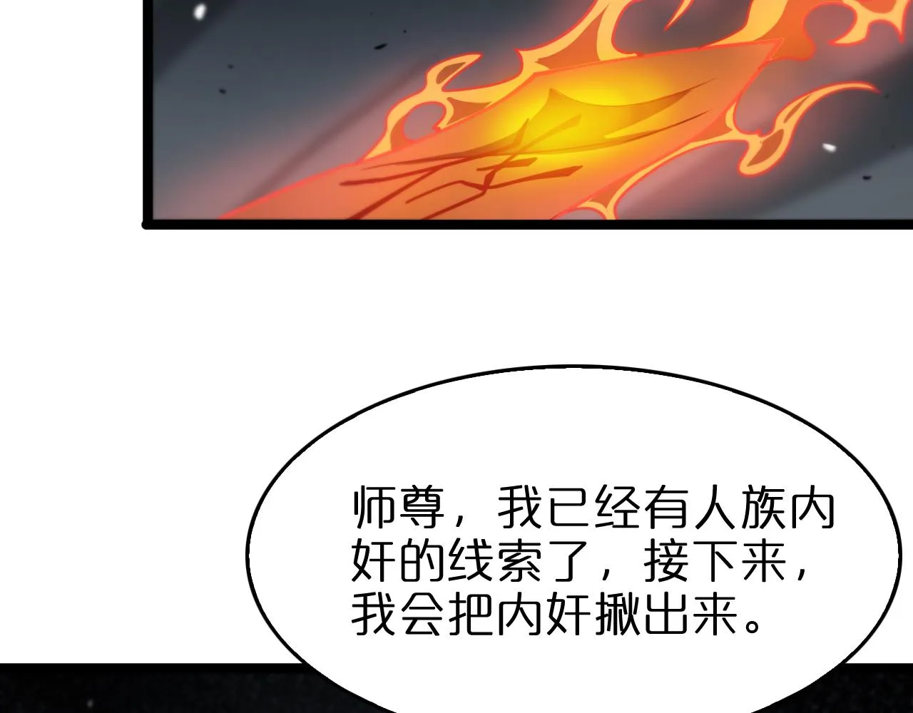 第109话 有形天魔 第76页