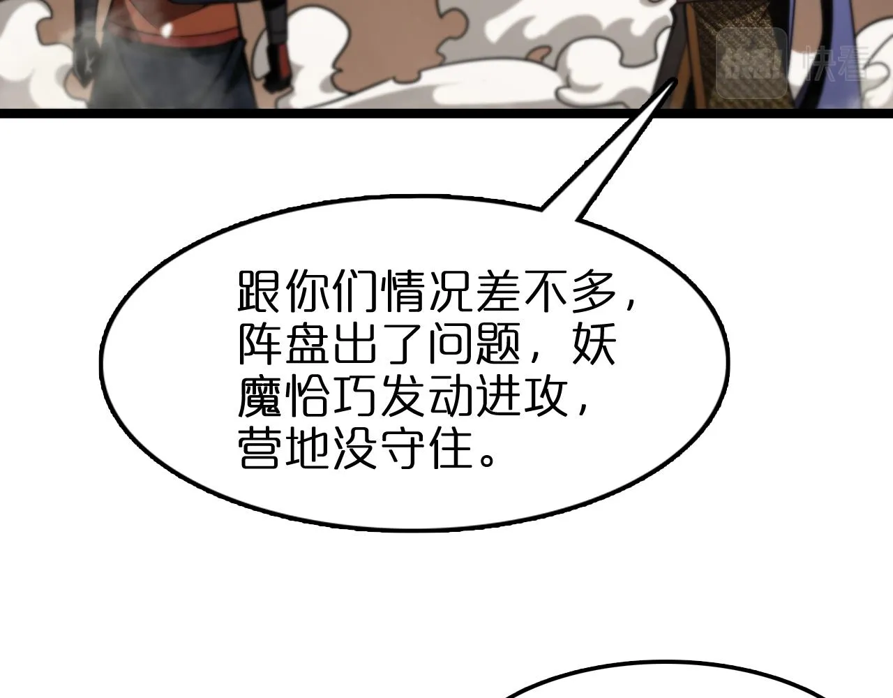 第108话 调查 第6页