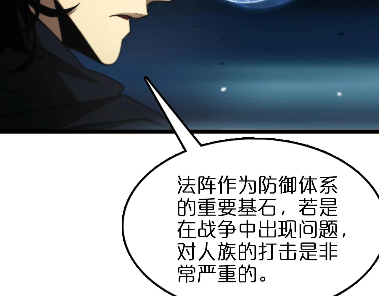 第108话 调查 第8页
