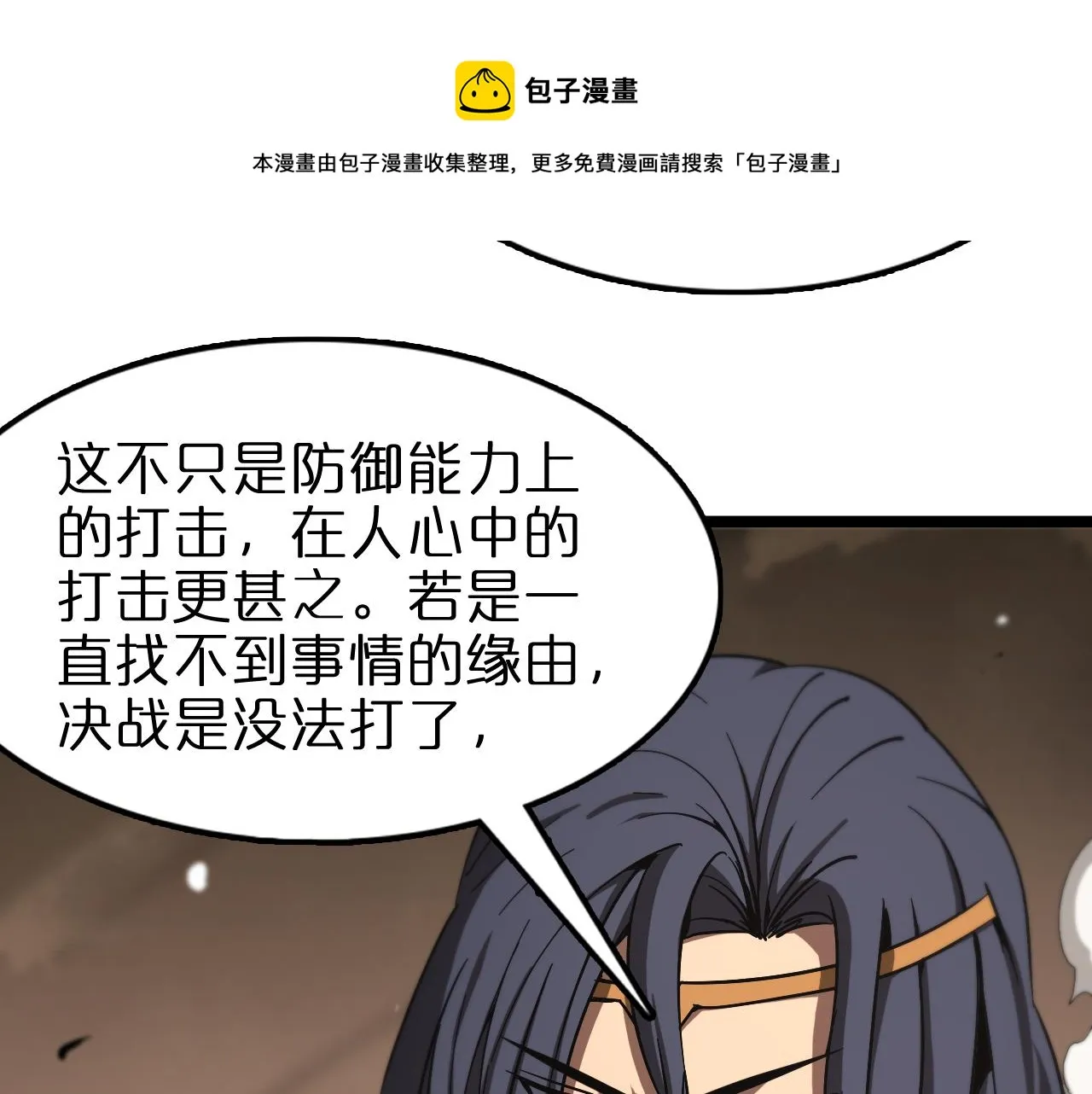 第108话 调查 第9页