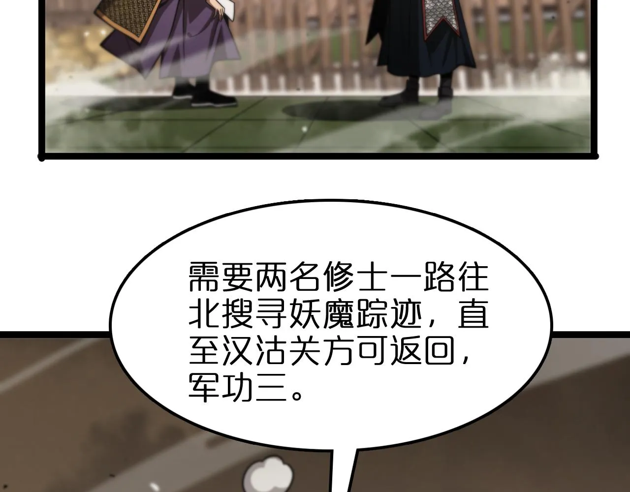 第108话 调查 第23页
