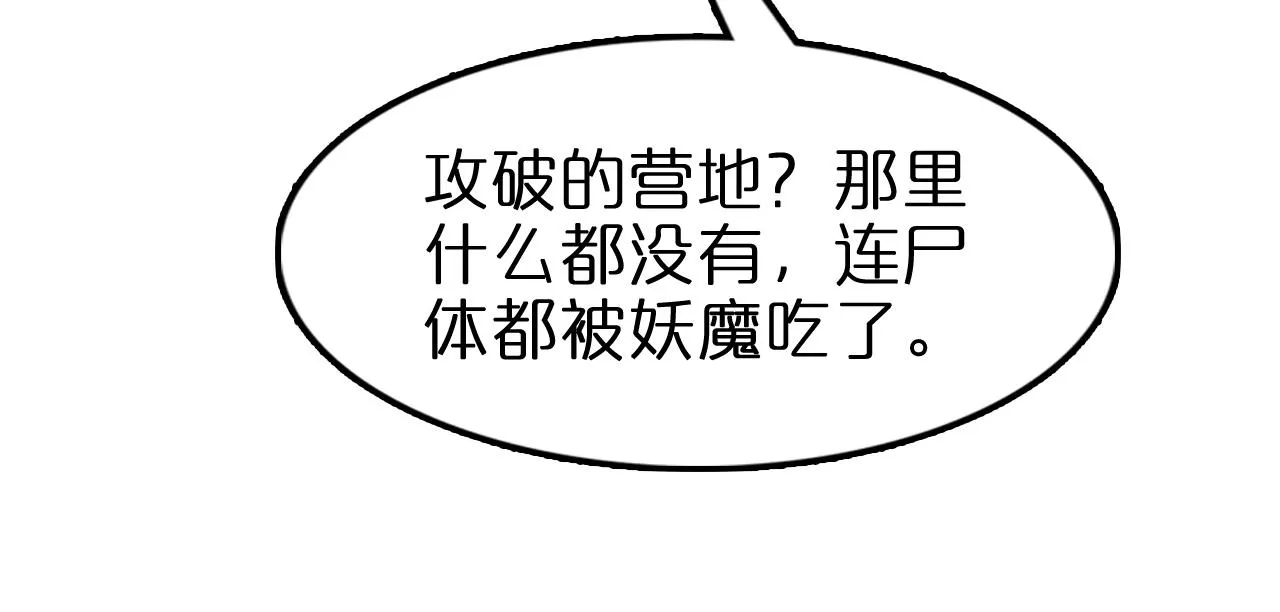 第108话 调查 第30页