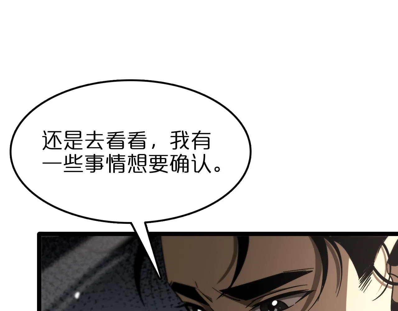 第108话 调查 第31页