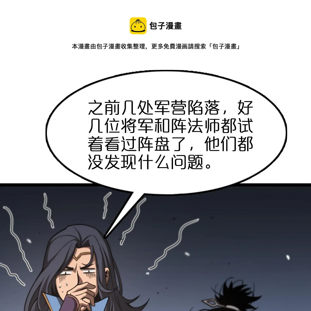 第108话 调查 第53页