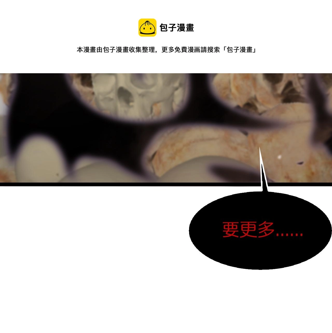 第108话 调查 第73页