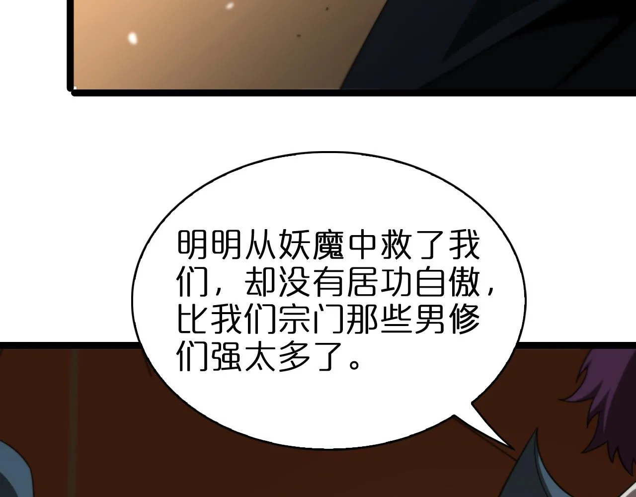 第107话 灵兽宗 第27页