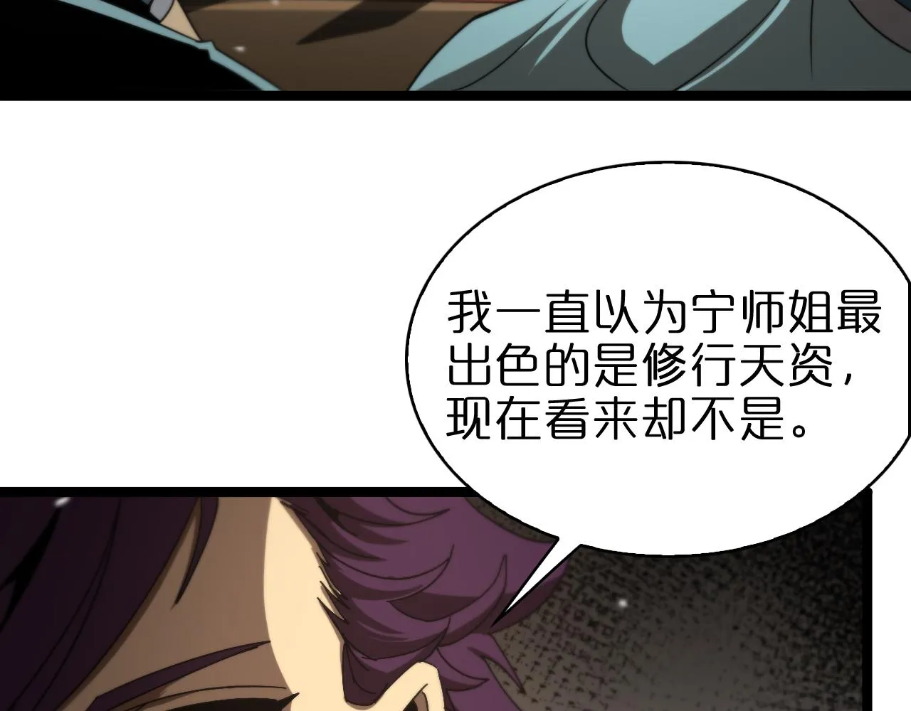 第107话 灵兽宗 第29页