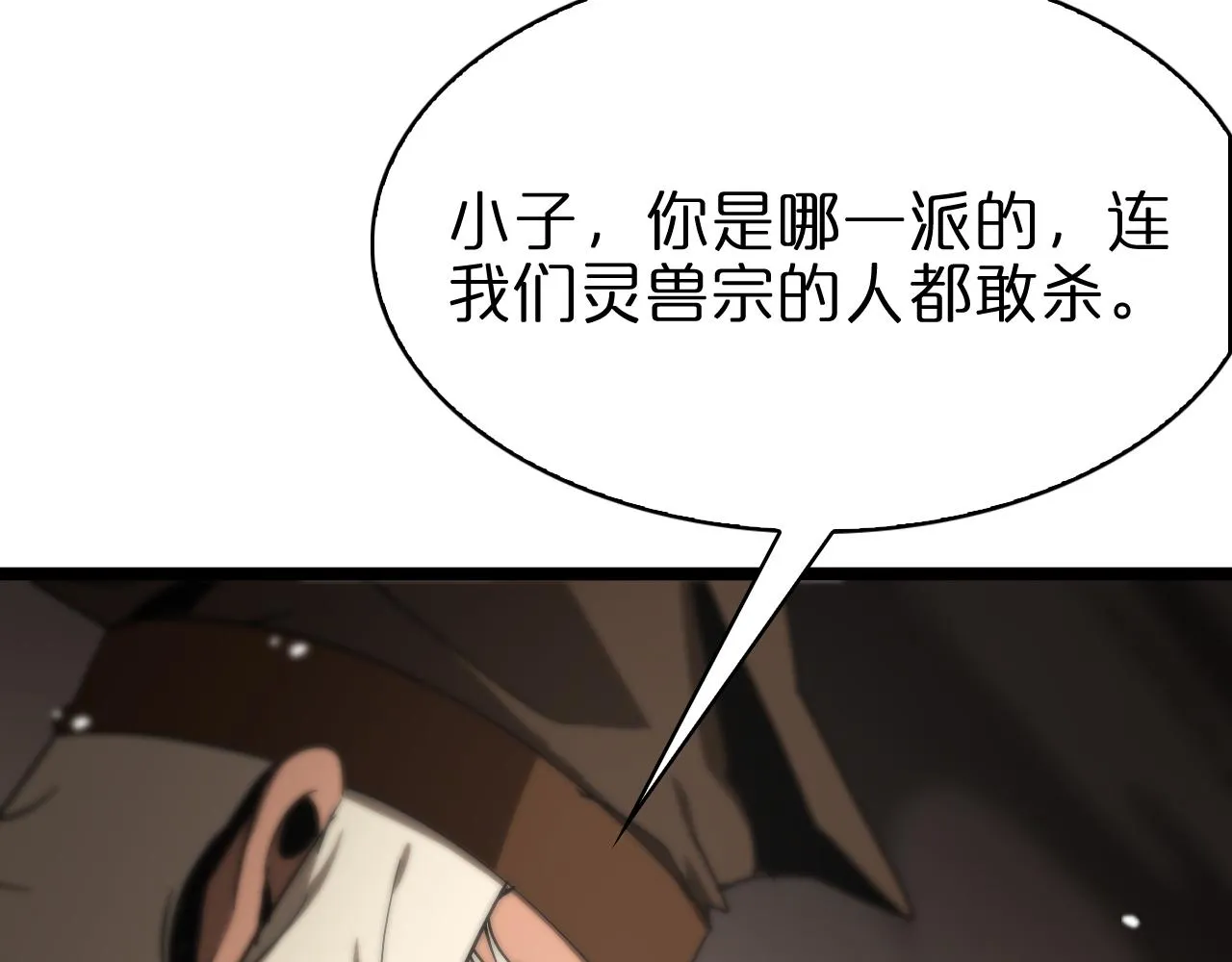 第107话 灵兽宗 第87页