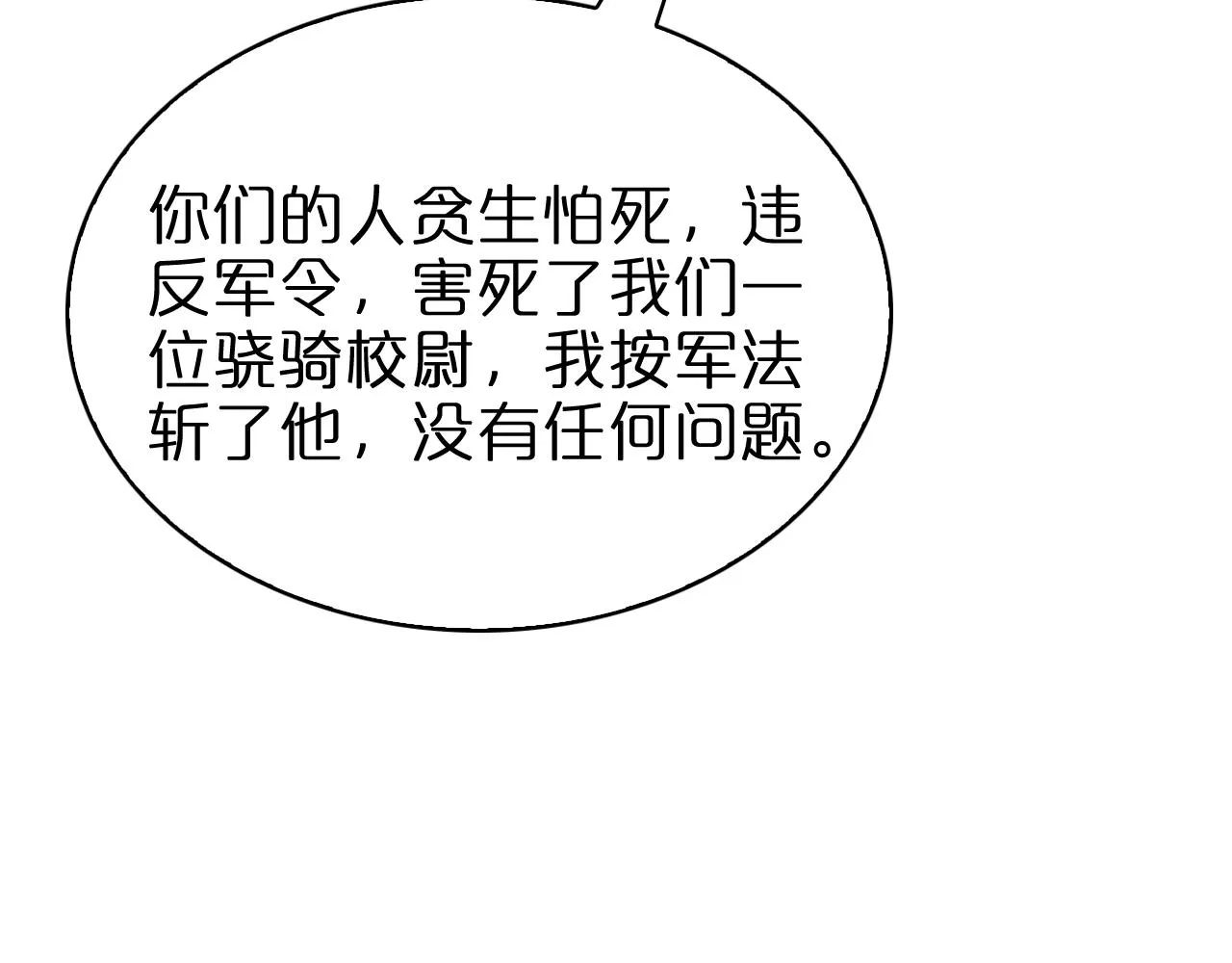 第107话 灵兽宗 第90页