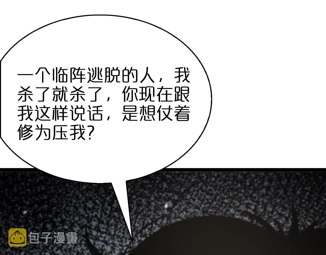 第107话 灵兽宗 第91页