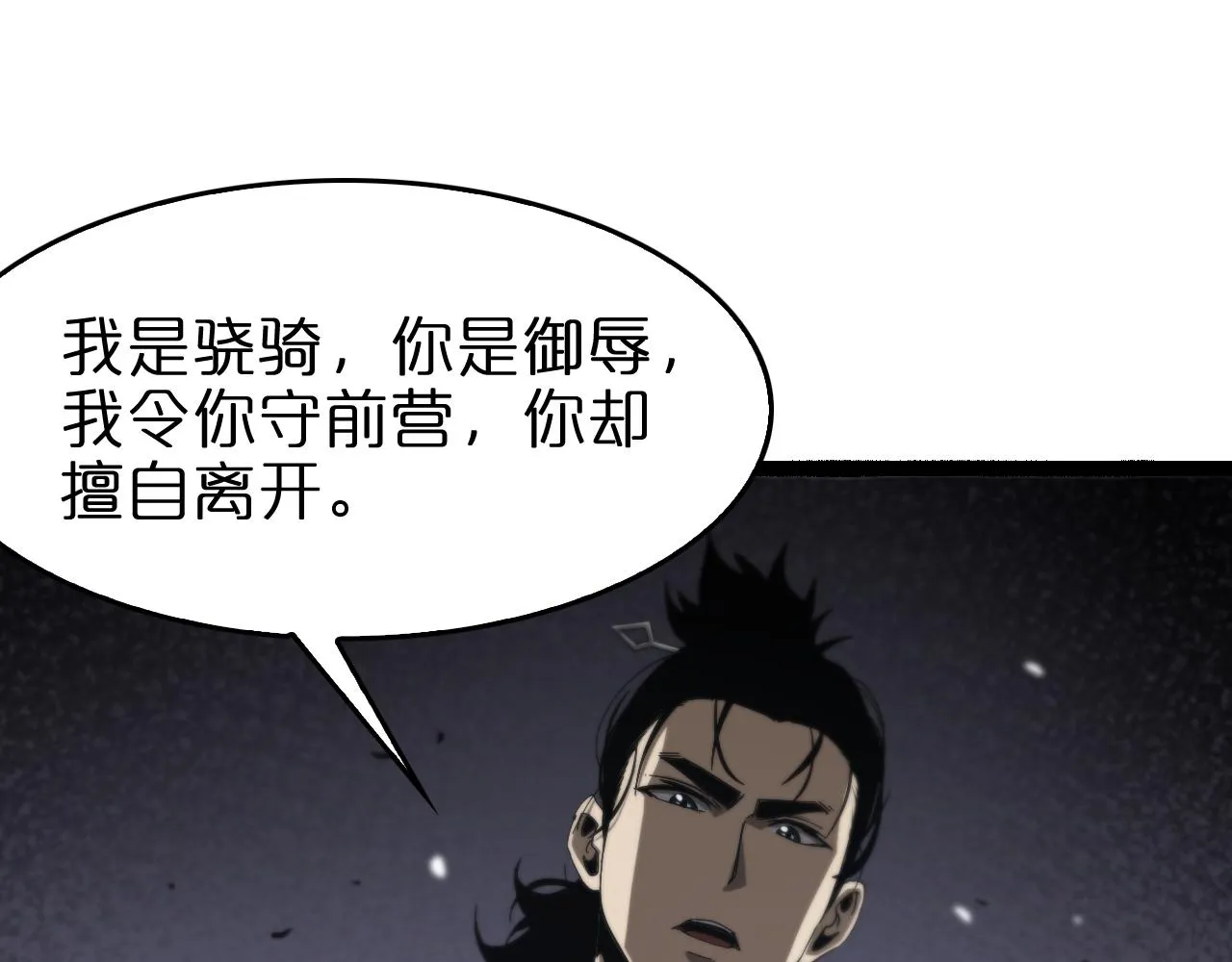 第106话 军规 第11页