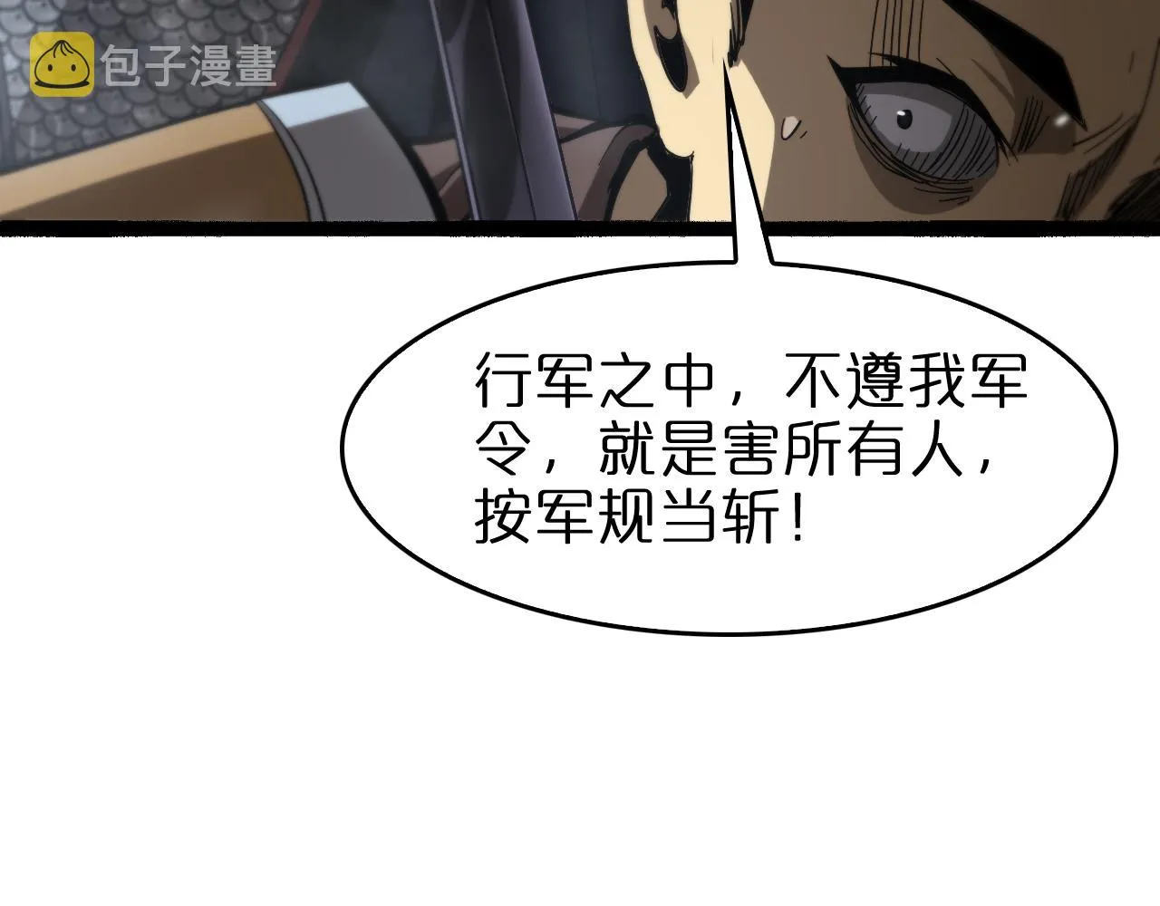 第106话 军规 第14页