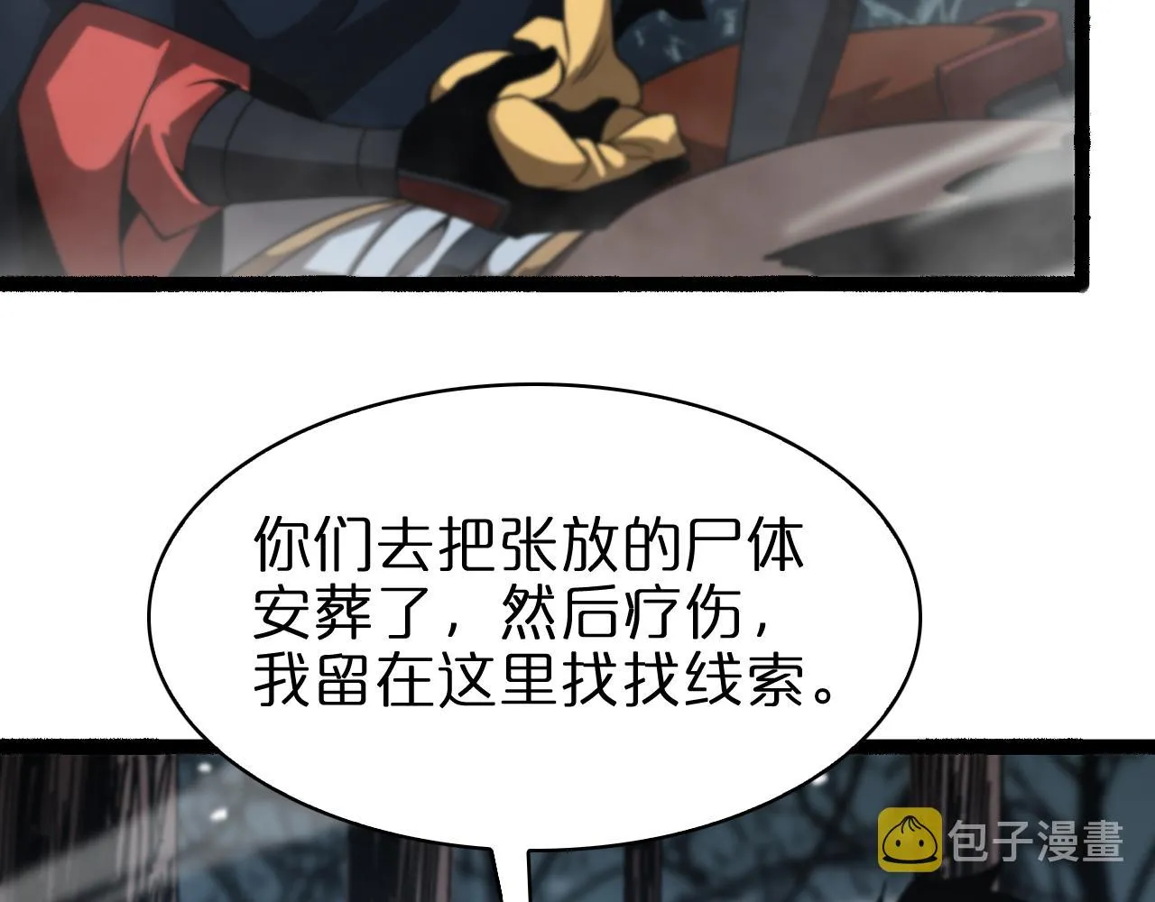 第106话 军规 第23页