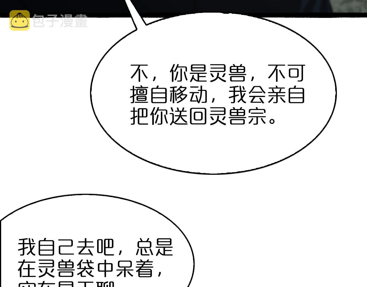 第106话 军规 第40页