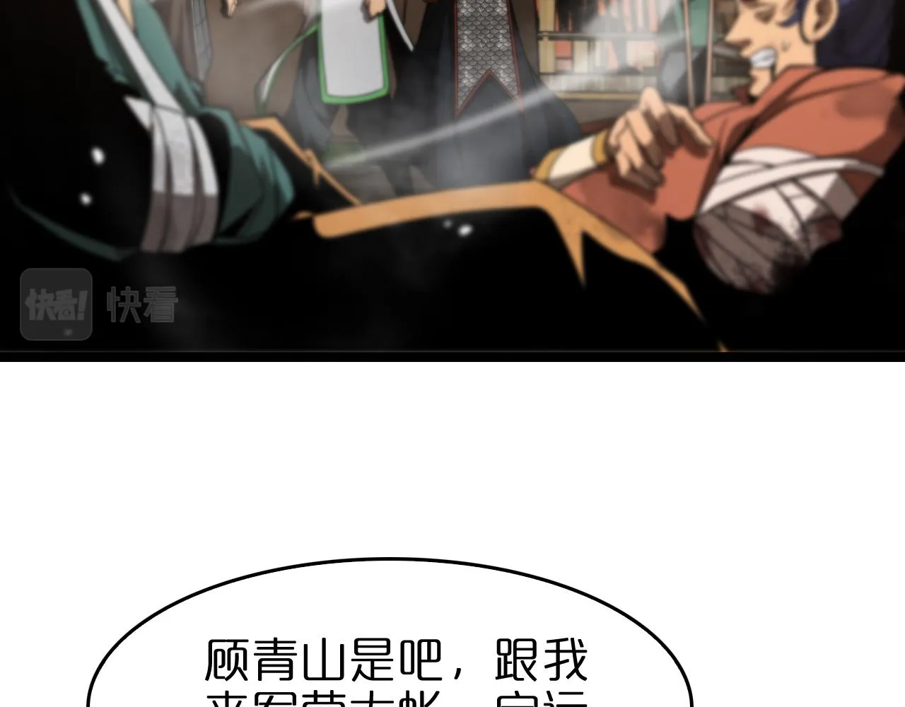 第106话 军规 第71页