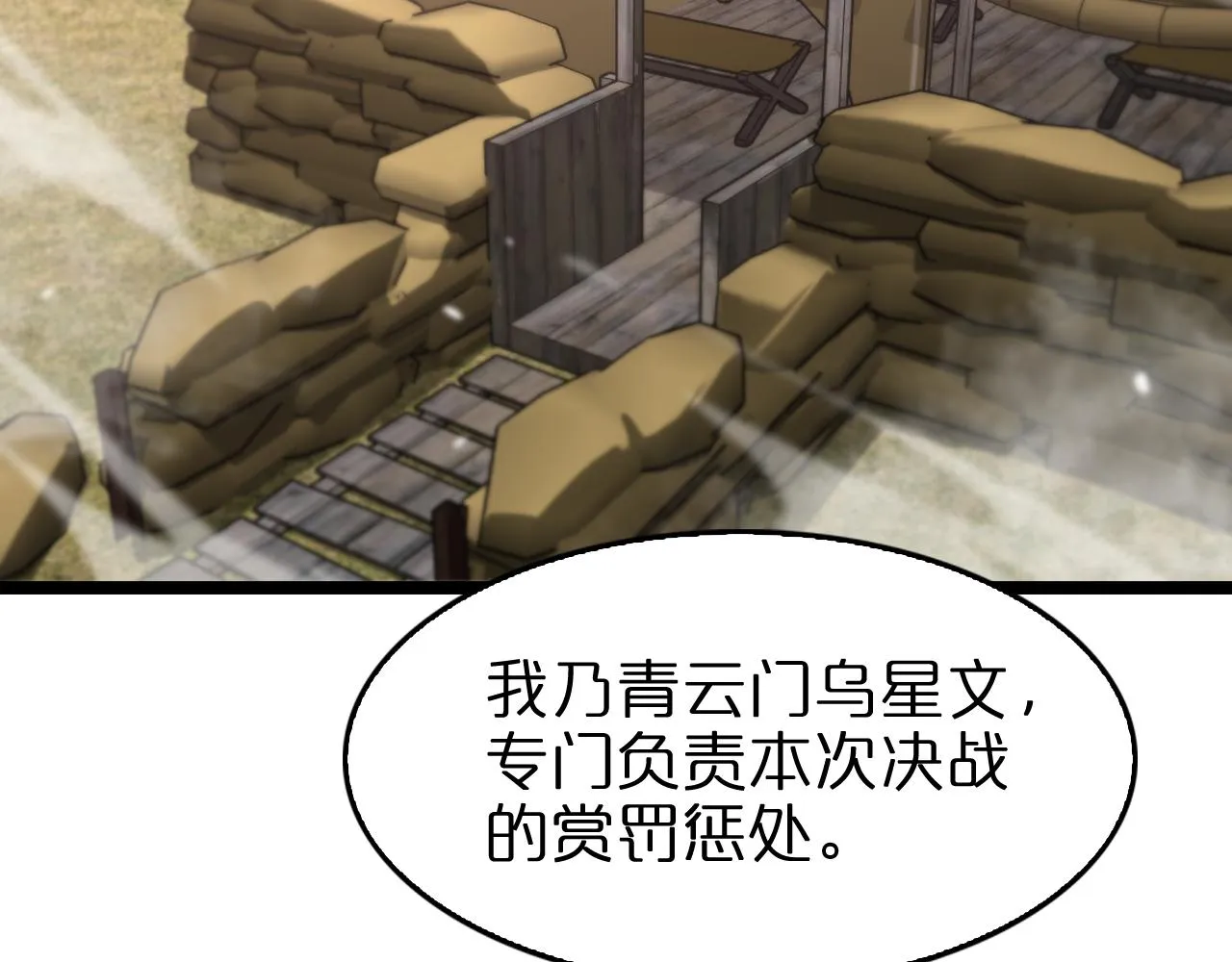 第106话 军规 第77页