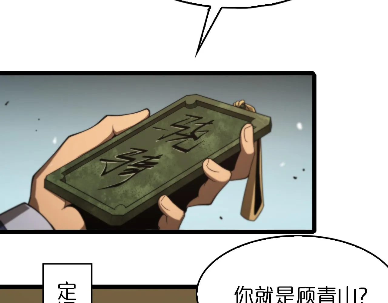 第106话 军规 第78页