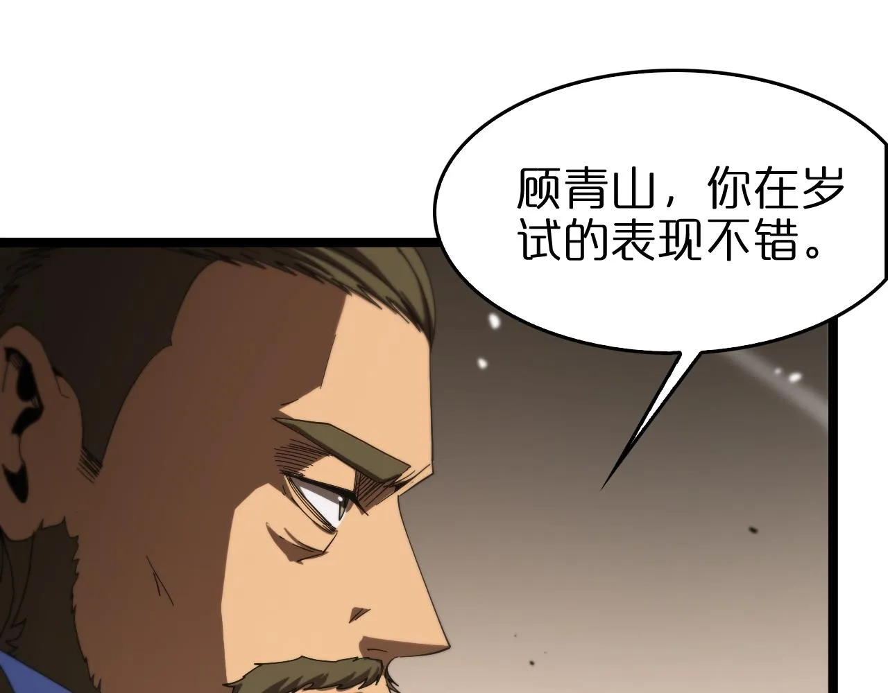 第106话 军规 第83页