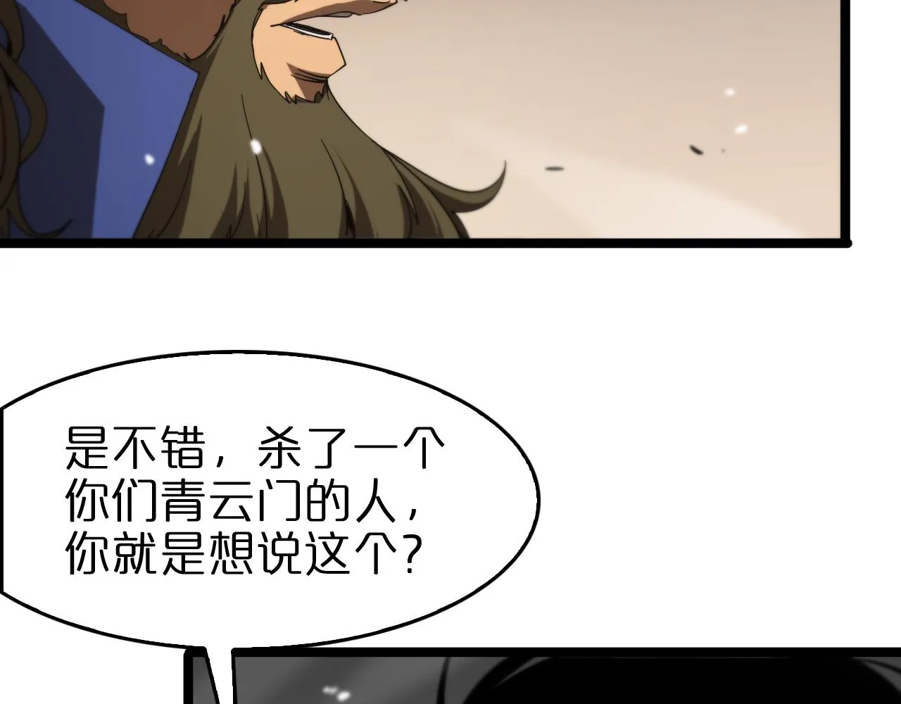 第106话 军规 第84页