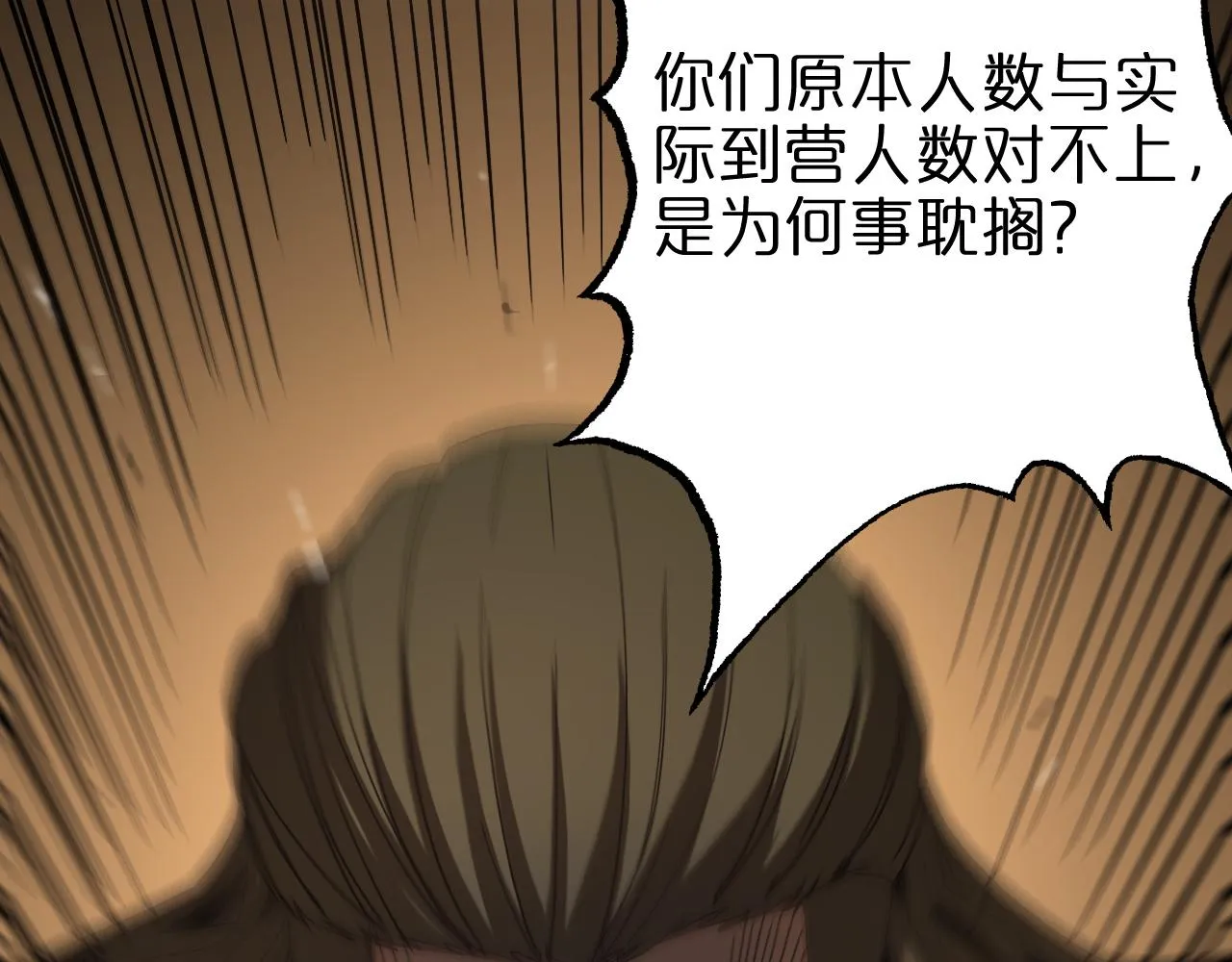 第106话 军规 第88页