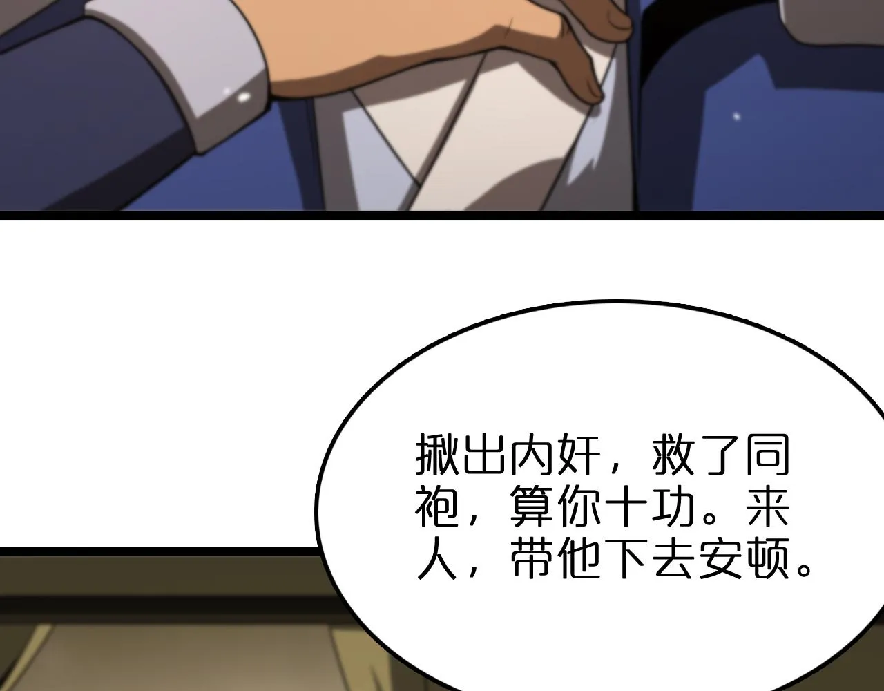 第106话 军规 第112页