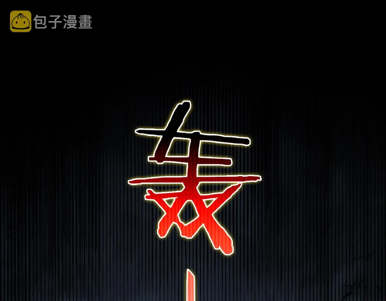 第105话 怒杀 第5页