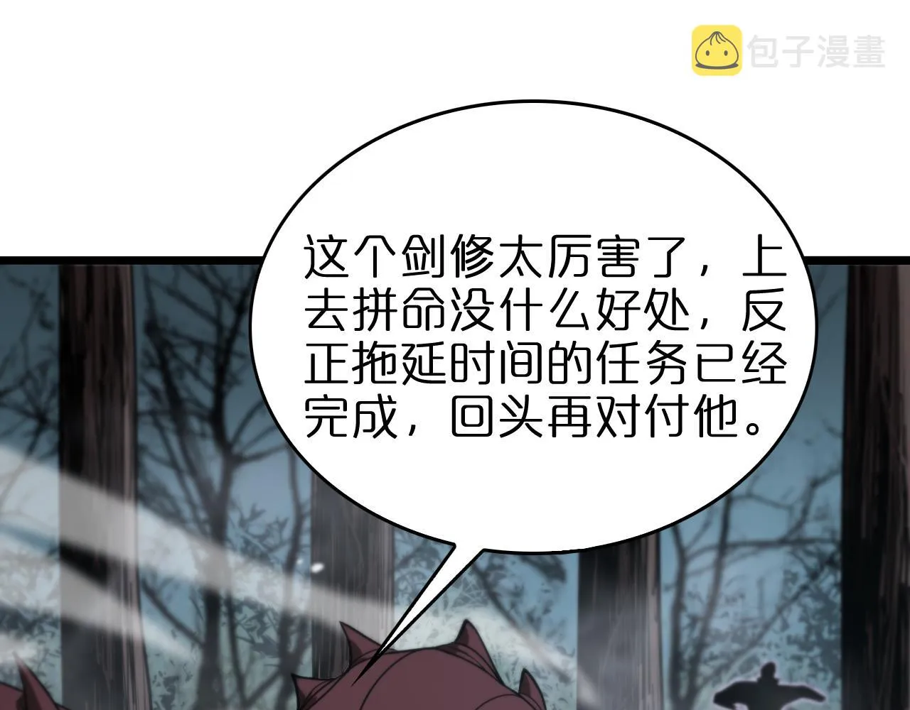 第105话 怒杀 第46页